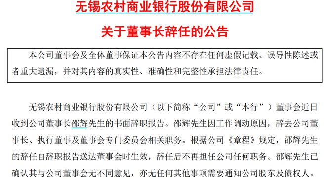 无锡银行董事长陶畅任职资格报告正式出炉