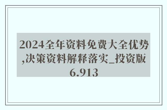 2024新奥资料免费精准051|精选解释解析落实